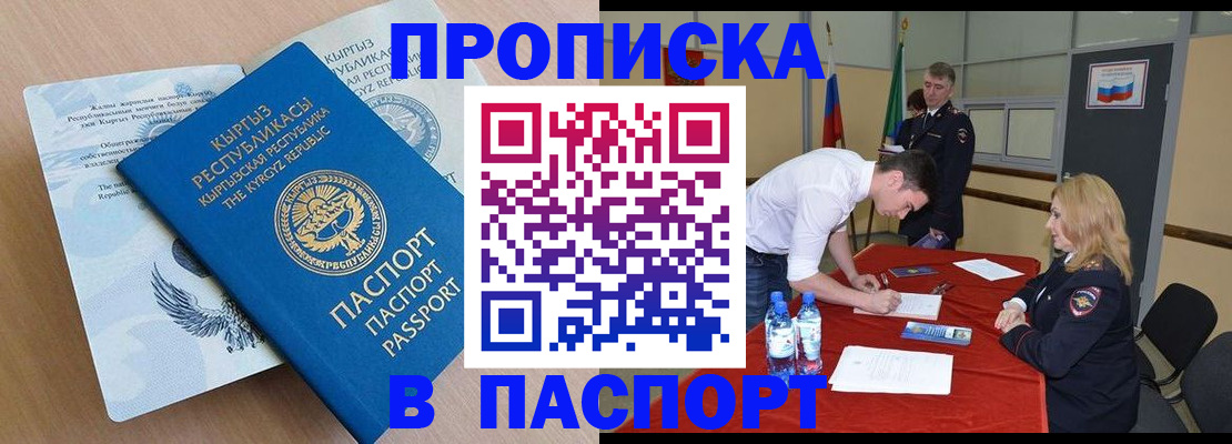 временная регистрация для всех в Кумертау